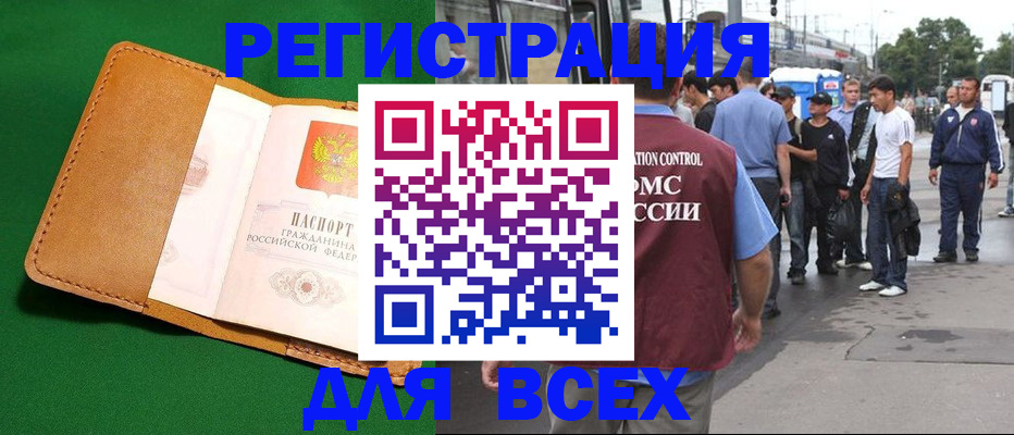 прописка законно в Томске