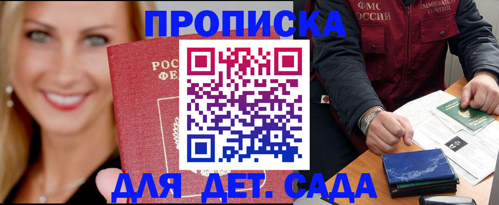 прописка штамп в Томске