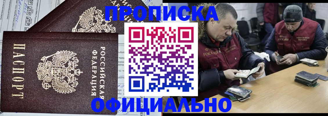 прописка 2025 в Томске