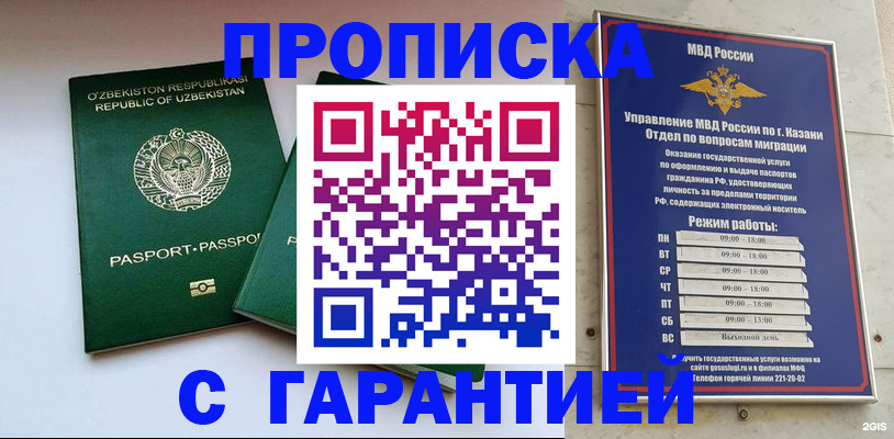 прописка штамп в Томске