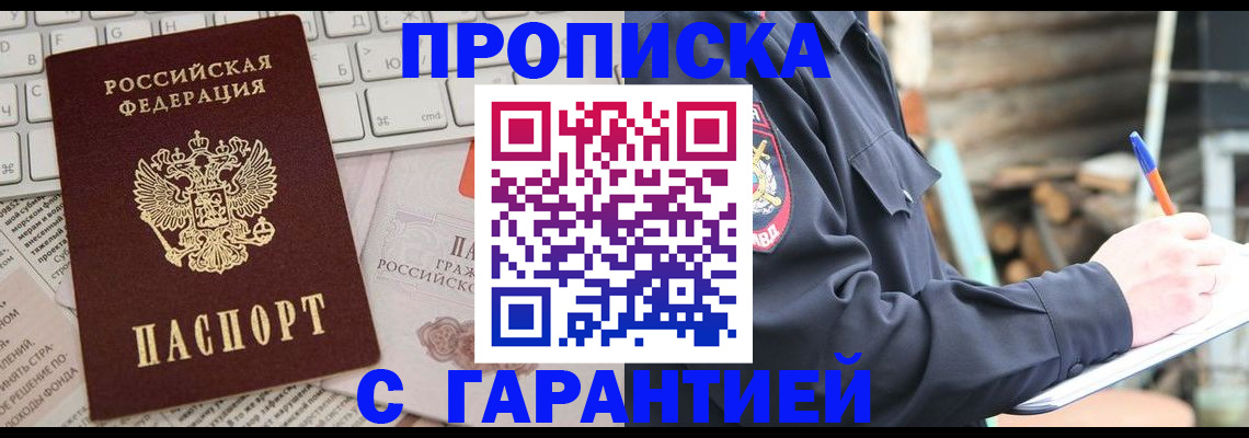 прописка поиск в Томске